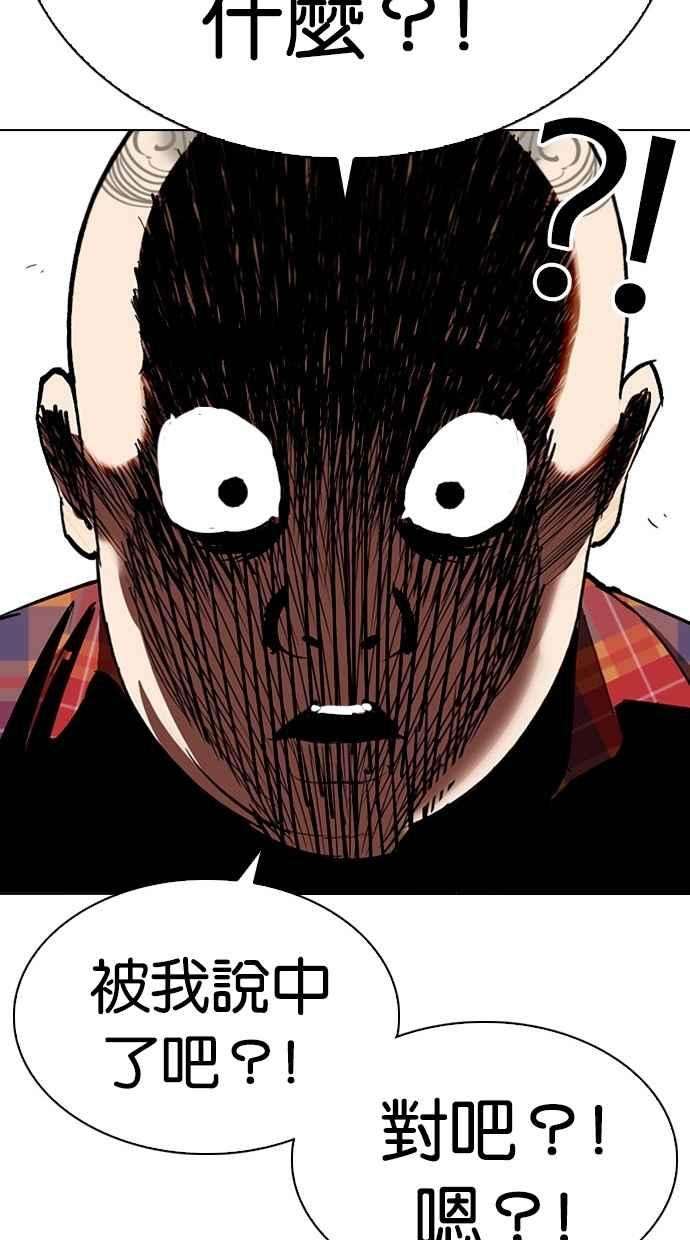 看脸时代第294话 一姟会 4家子公司 08