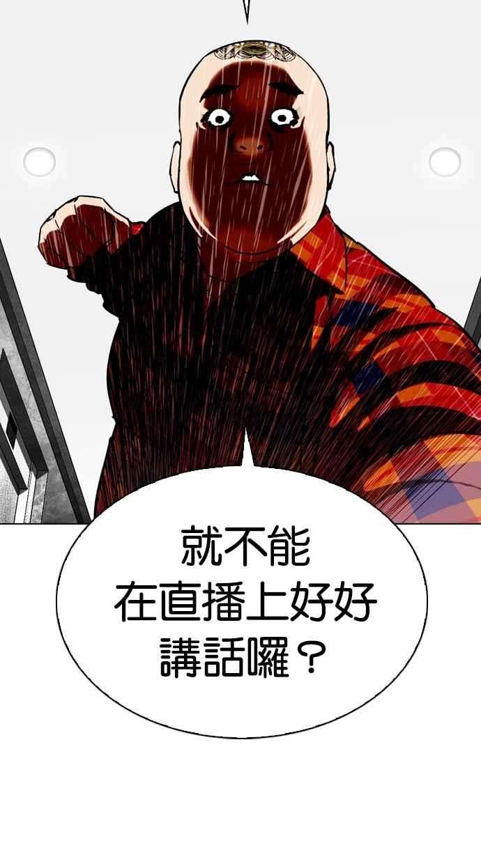 看脸时代第294话 一姟会 4家子公司 08