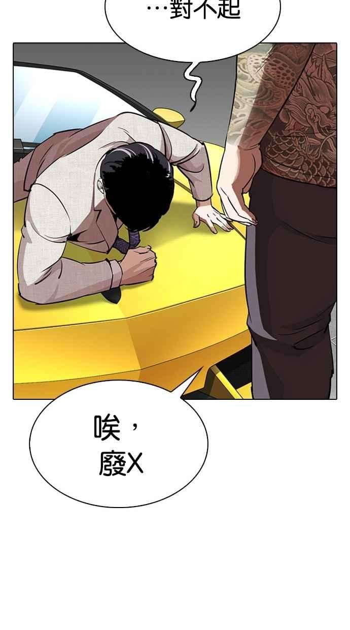 看脸时代第294话 一姟会 4家子公司 08