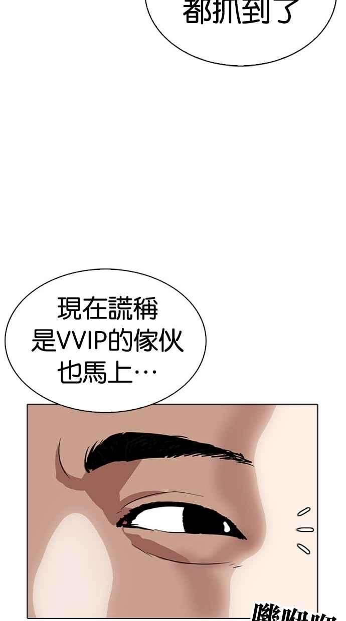 看脸时代第294话 一姟会 4家子公司 08