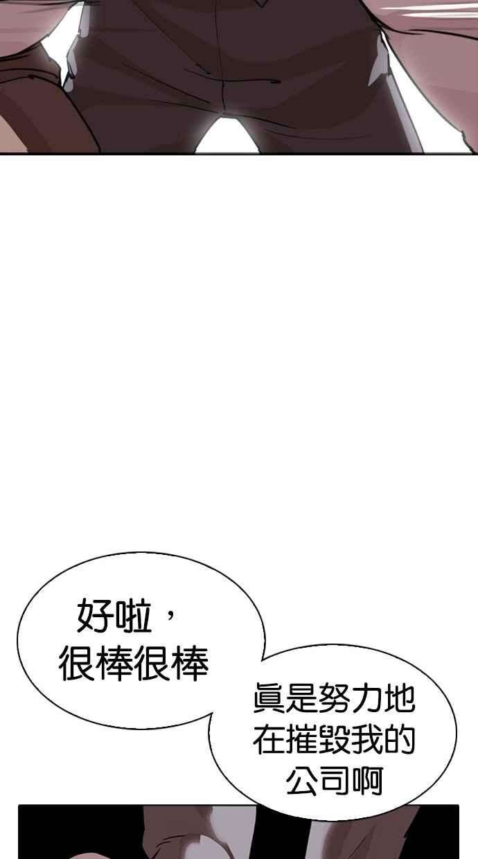 看脸时代第294话 一姟会 4家子公司 08