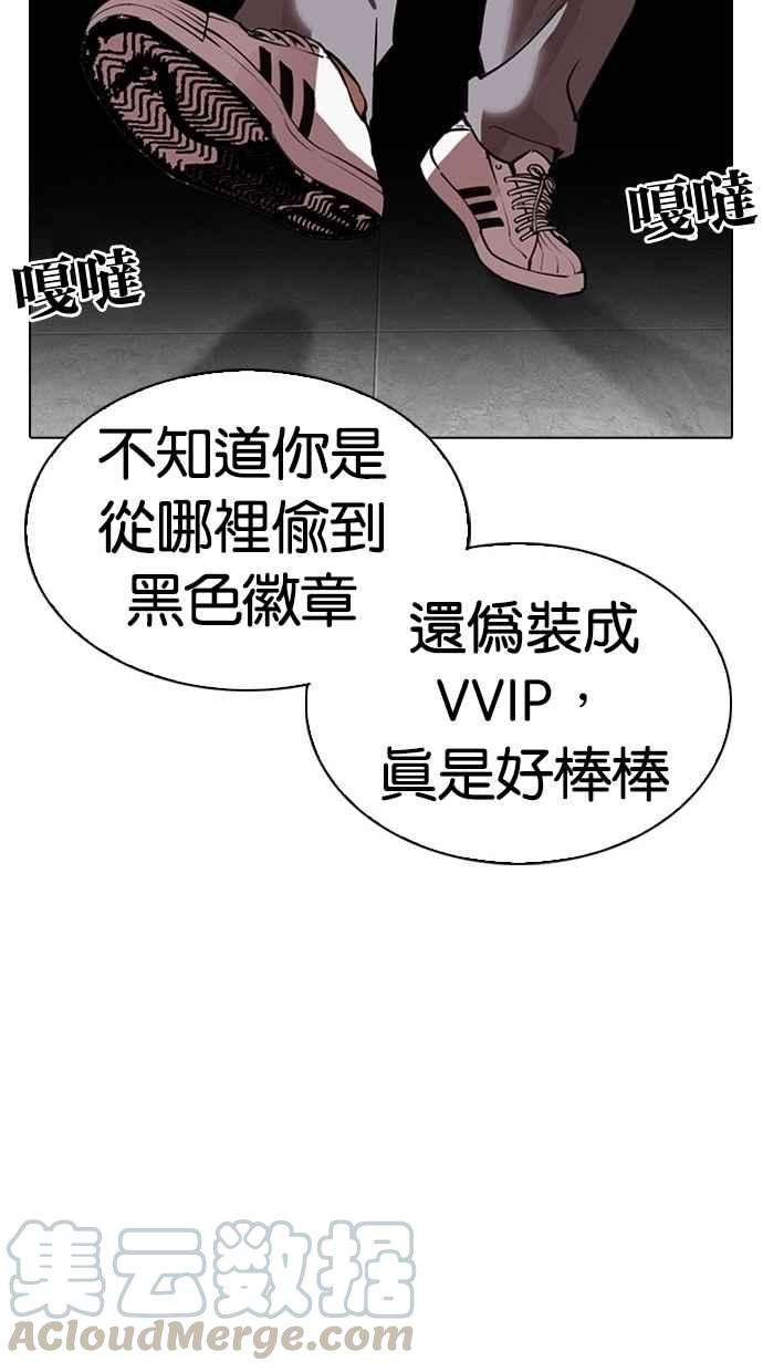 看脸时代第294话 一姟会 4家子公司 08