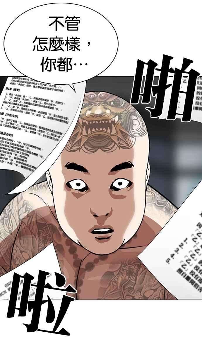 看脸时代第294话 一姟会 4家子公司 08