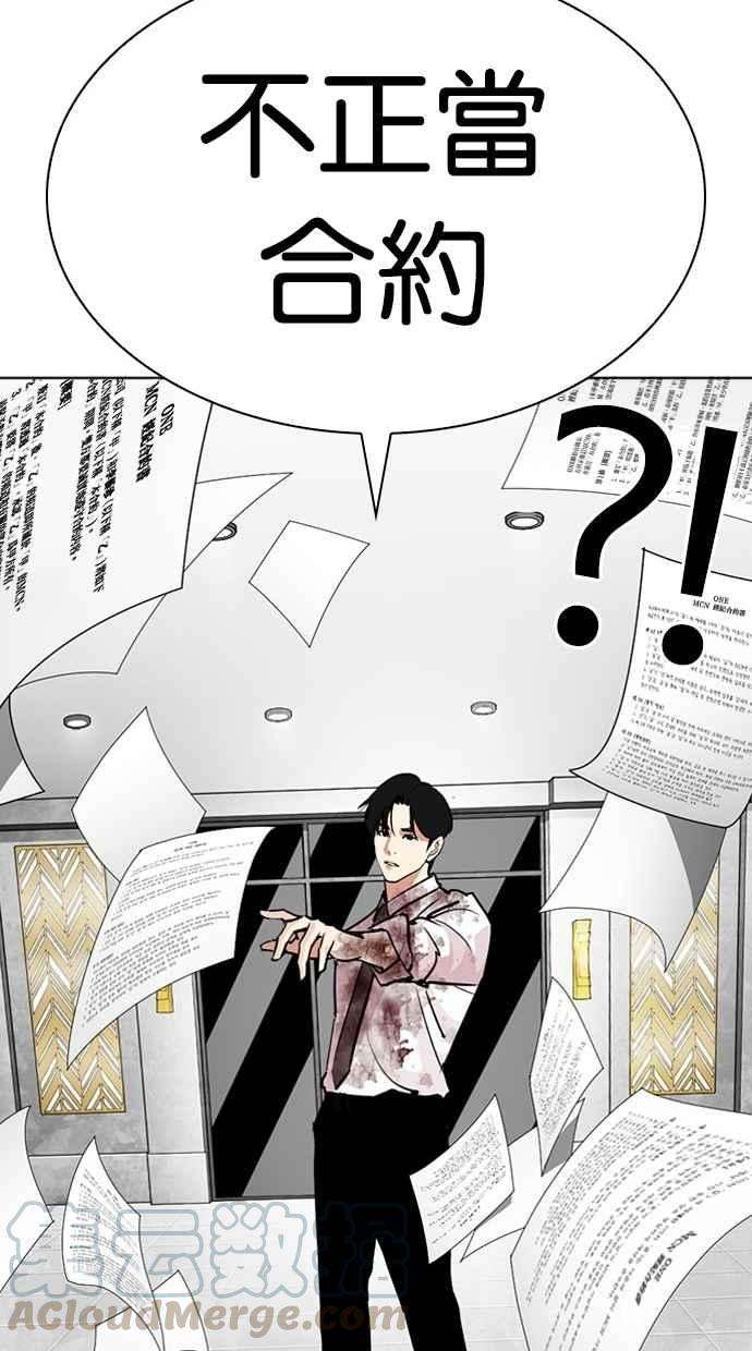 看脸时代第294话 一姟会 4家子公司 08