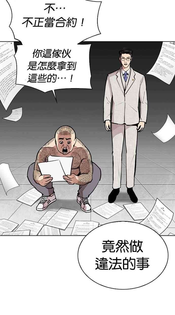 看脸时代第294话 一姟会 4家子公司 08