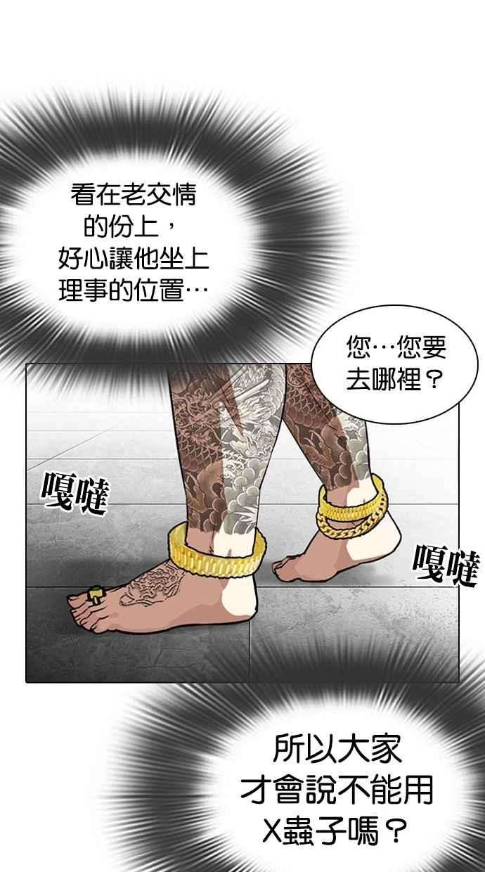 看脸时代第294话 一姟会 4家子公司 08