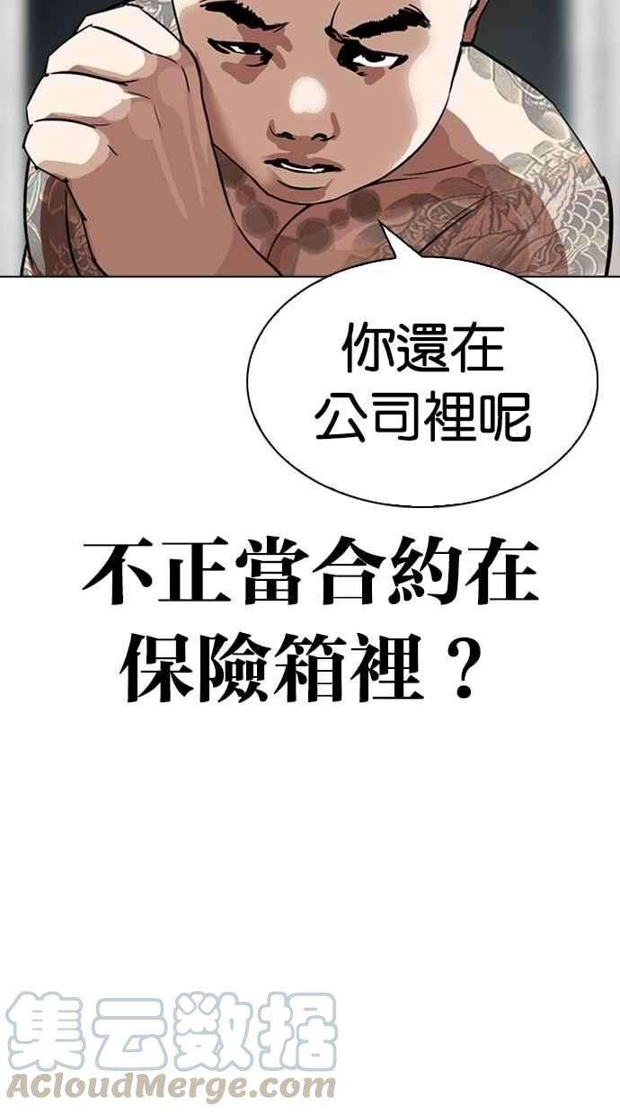 看脸时代第294话 一姟会 4家子公司 08