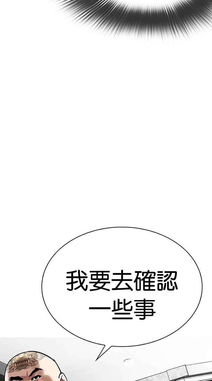 看脸时代第294话 一姟会 4家子公司 08