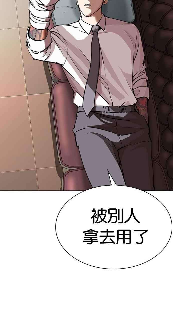 看脸时代第294话 一姟会 4家子公司 08