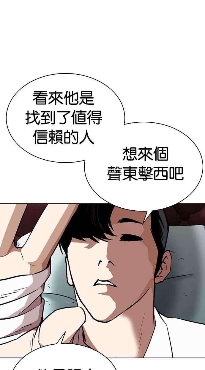 看脸时代第294话 一姟会 4家子公司 08