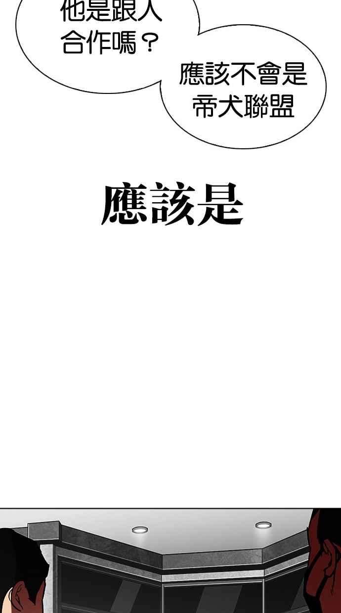 看脸时代第294话 一姟会 4家子公司 08