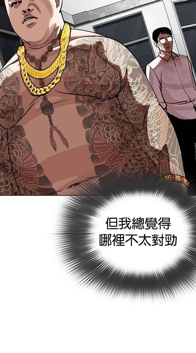 看脸时代第294话 一姟会 4家子公司 08