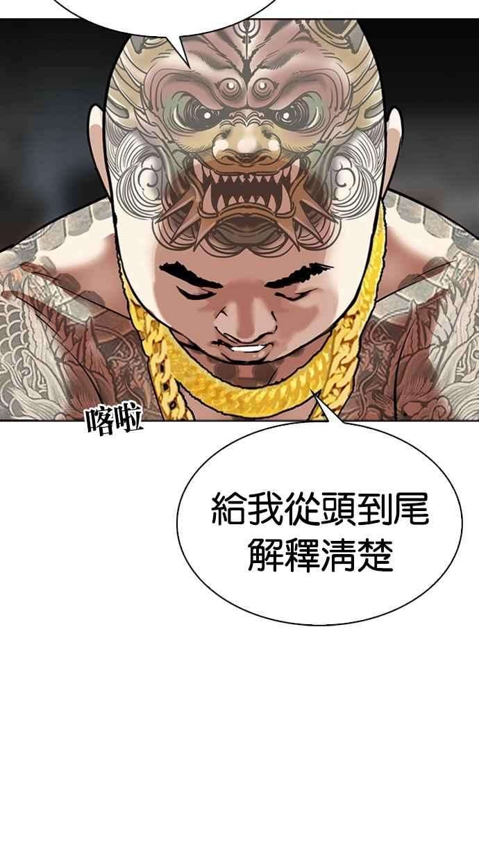 看脸时代第294话 一姟会 4家子公司 08