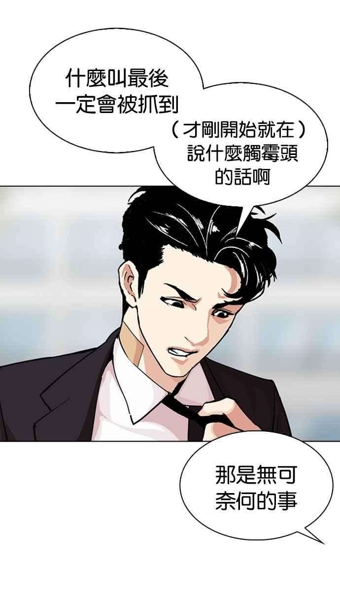 看脸时代第294话 一姟会 4家子公司 08