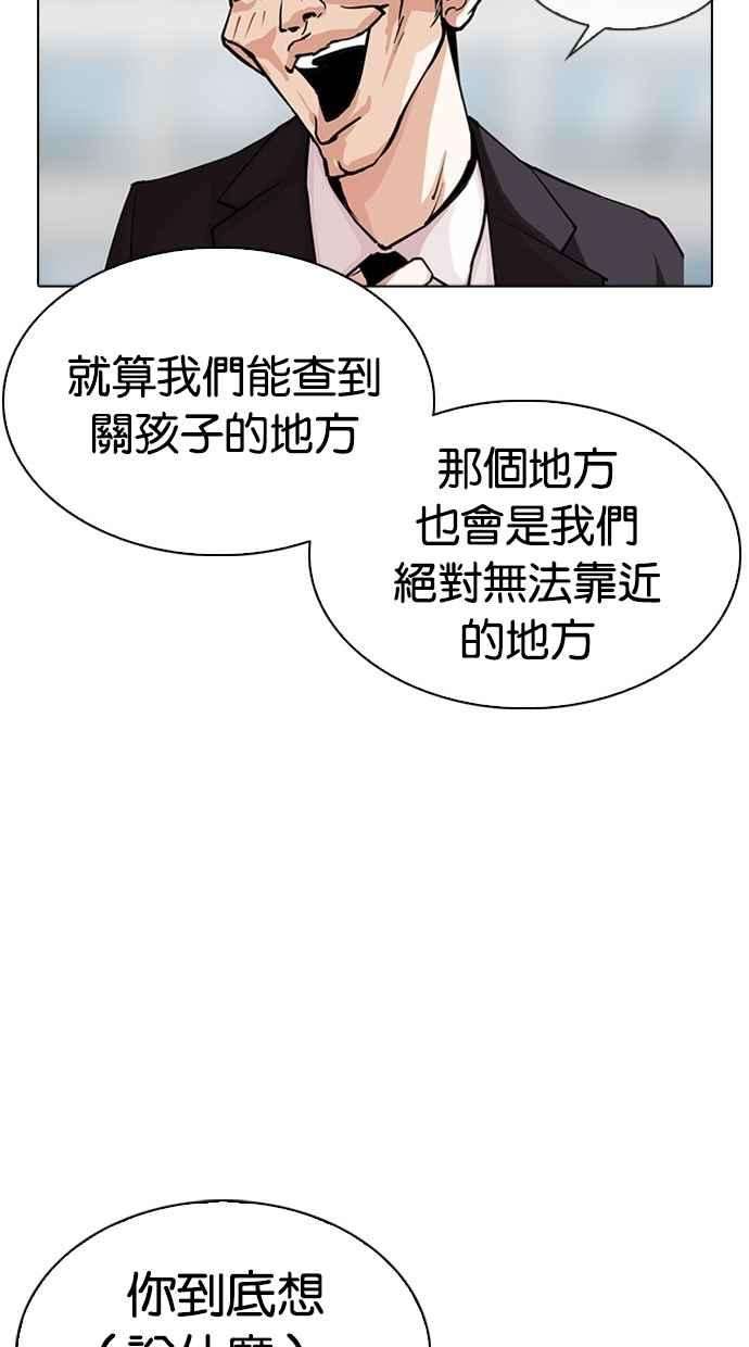 看脸时代第294话 一姟会 4家子公司 08