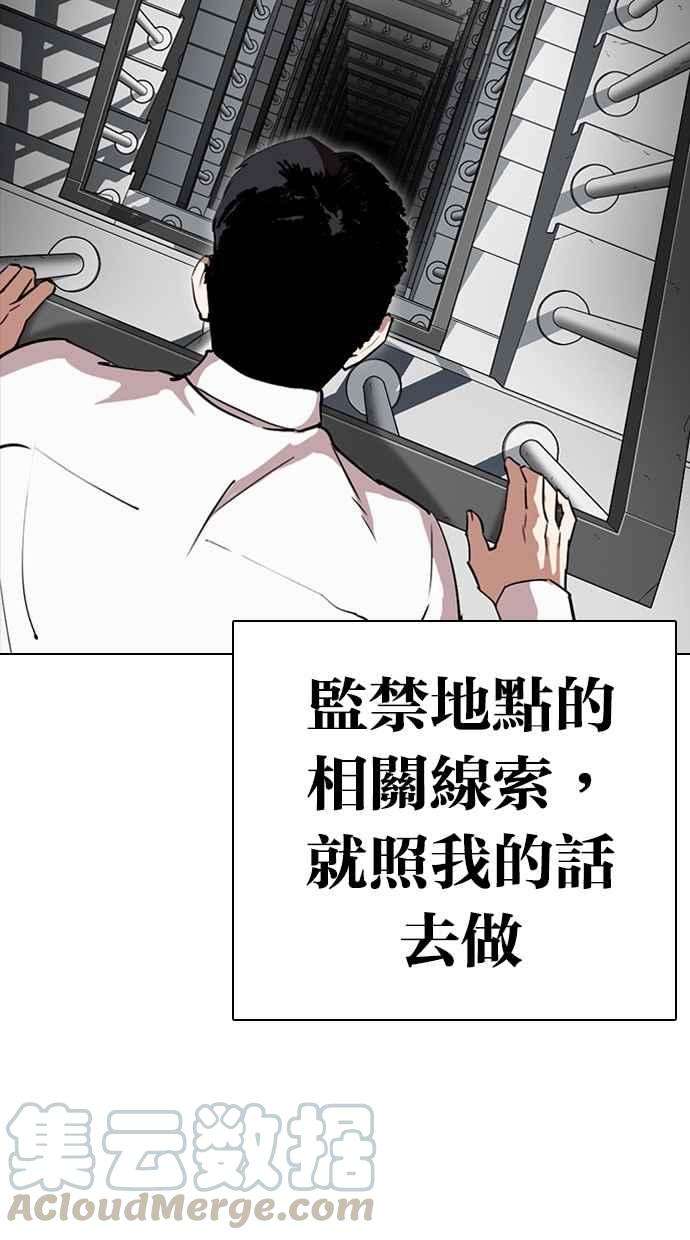 看脸时代第294话 一姟会 4家子公司 08