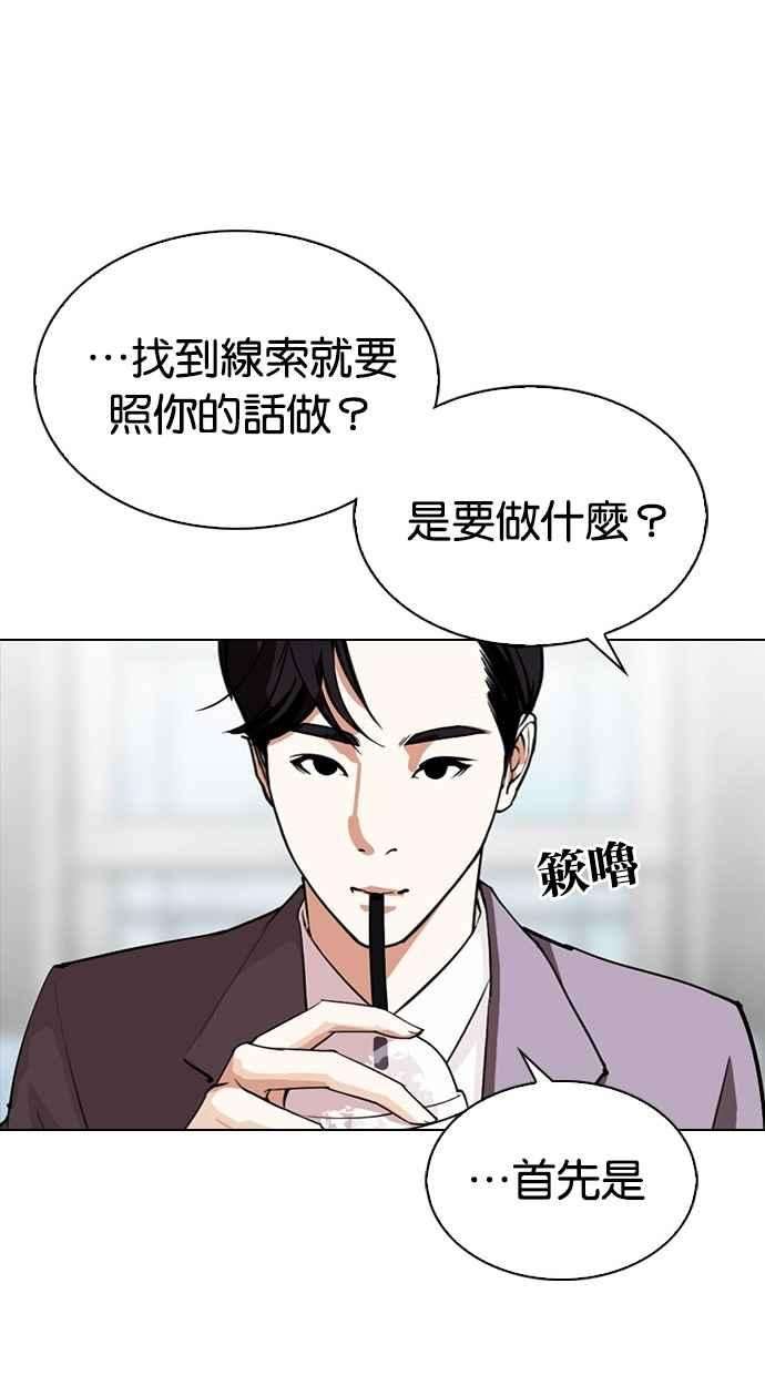 看脸时代第294话 一姟会 4家子公司 08