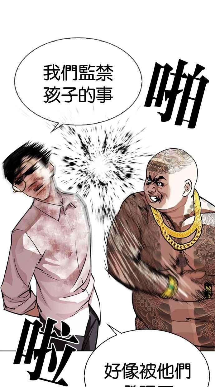 看脸时代第294话 一姟会 4家子公司 08