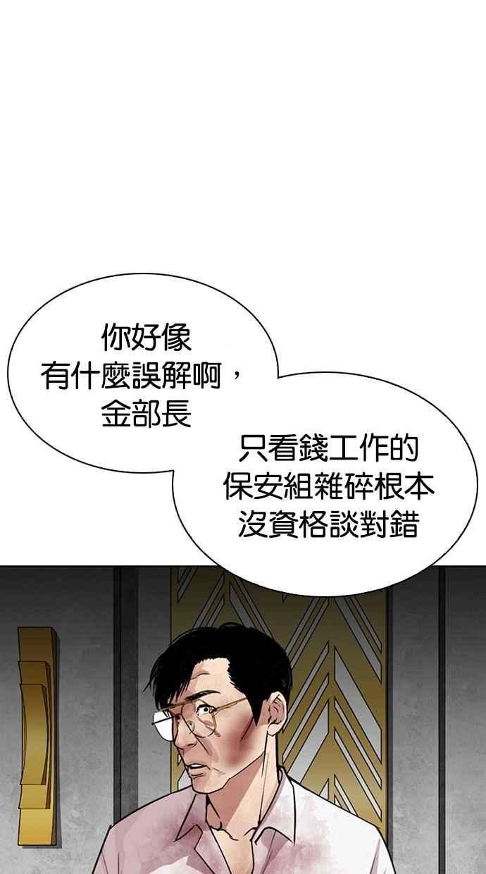 看脸时代第294话 一姟会 4家子公司 08