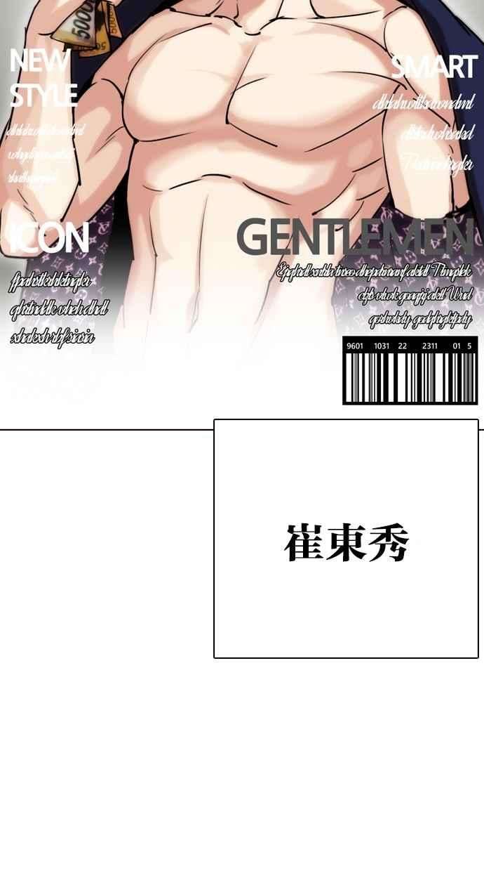 看脸时代第295话 一姟会 4家子公司 09