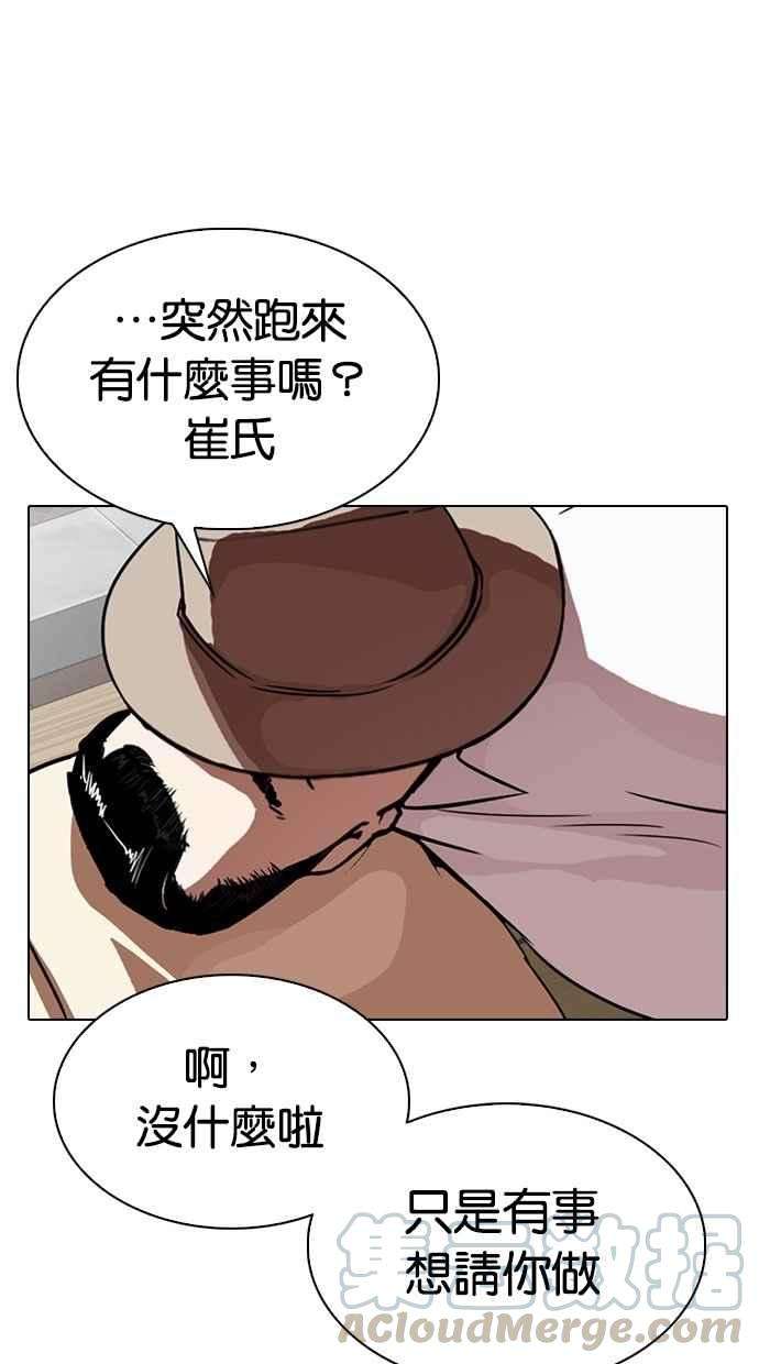 看脸时代第295话 一姟会 4家子公司 09