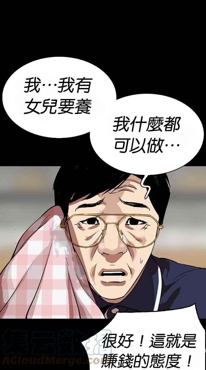 看脸时代第295话 一姟会 4家子公司 09