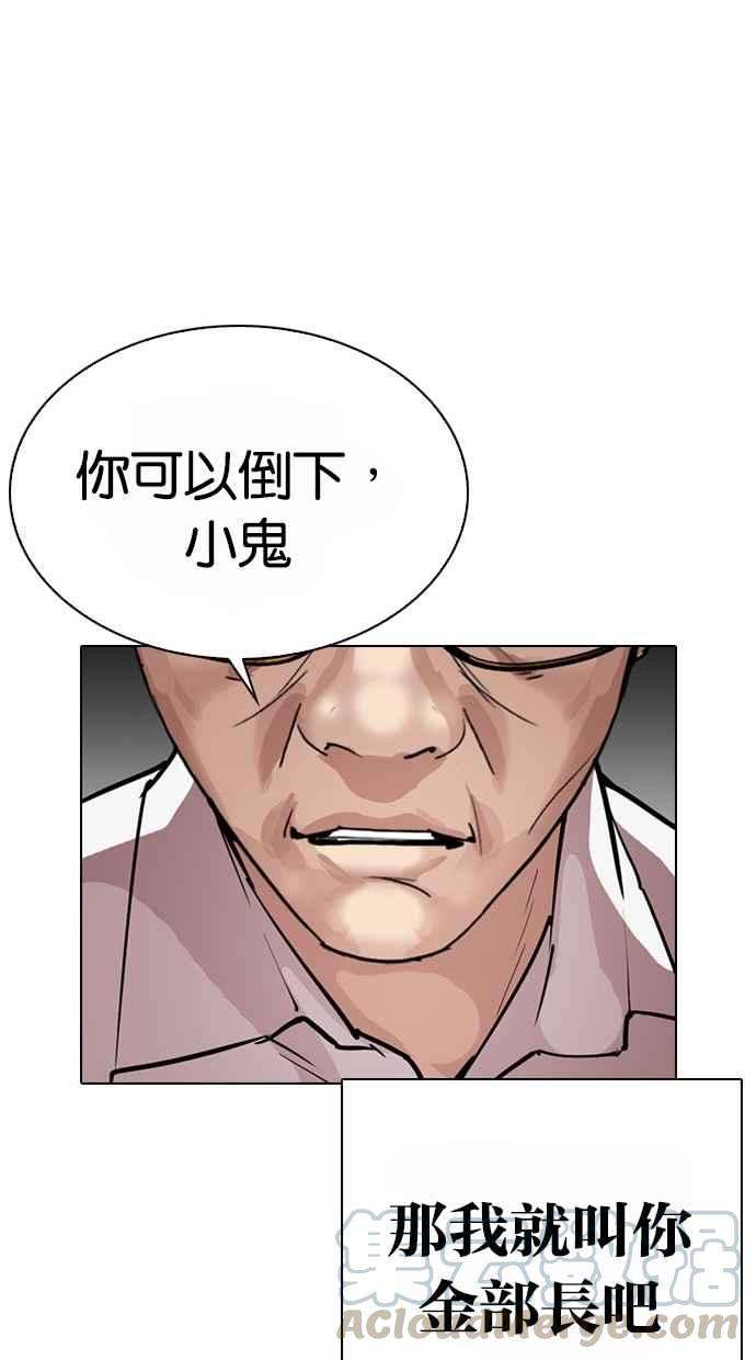 看脸时代第295话 一姟会 4家子公司 09