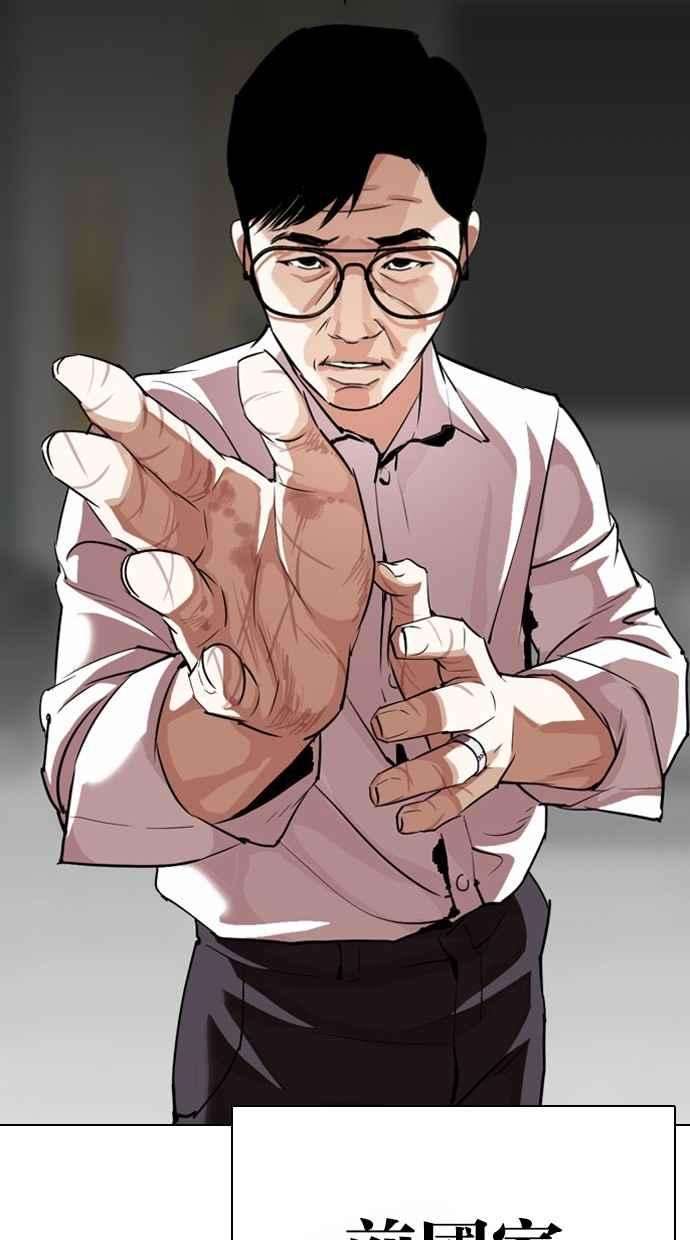 看脸时代第295话 一姟会 4家子公司 09