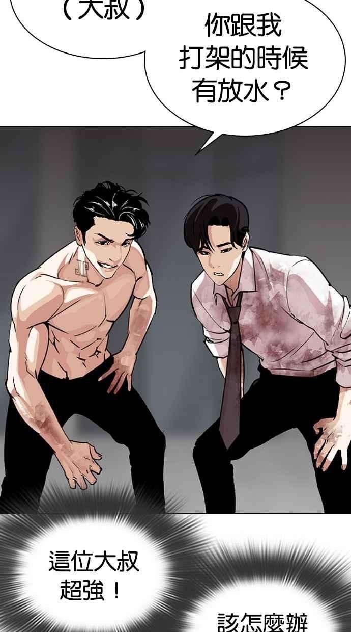 看脸时代第295话 一姟会 4家子公司 09