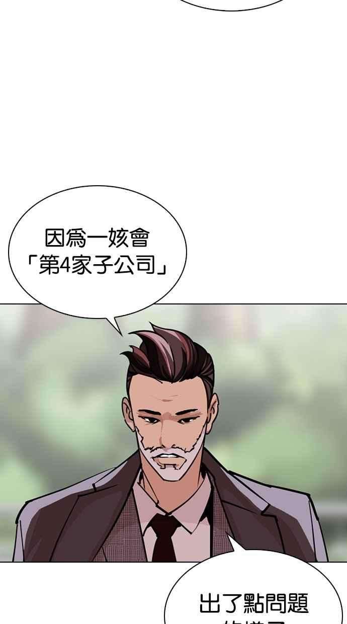 看脸时代第295话 一姟会 4家子公司 09