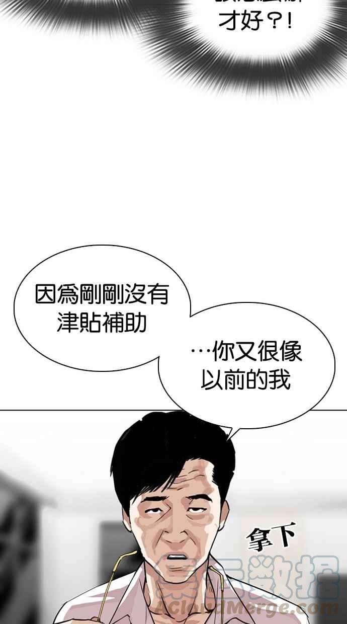 看脸时代第295话 一姟会 4家子公司 09