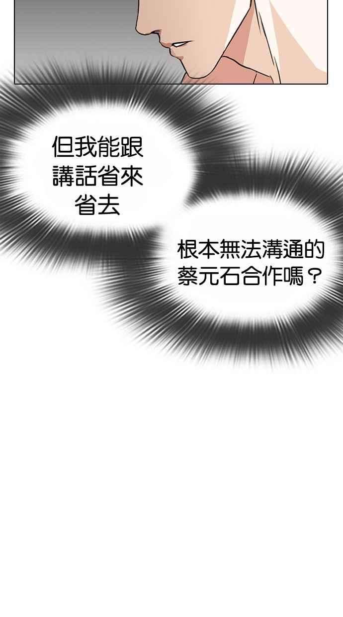 看脸时代第295话 一姟会 4家子公司 09