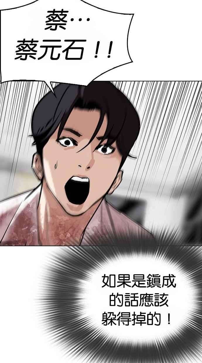 看脸时代第295话 一姟会 4家子公司 09