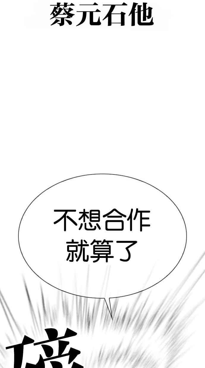 看脸时代第295话 一姟会 4家子公司 09