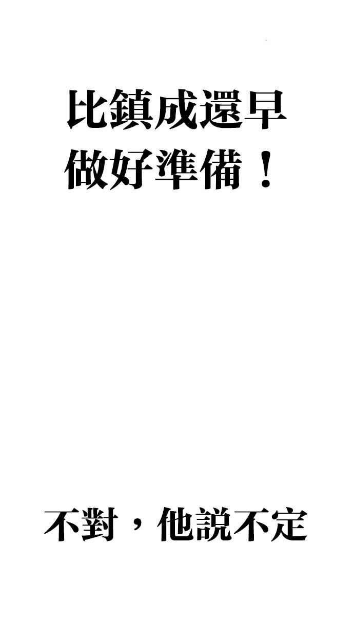 看脸时代第295话 一姟会 4家子公司 09