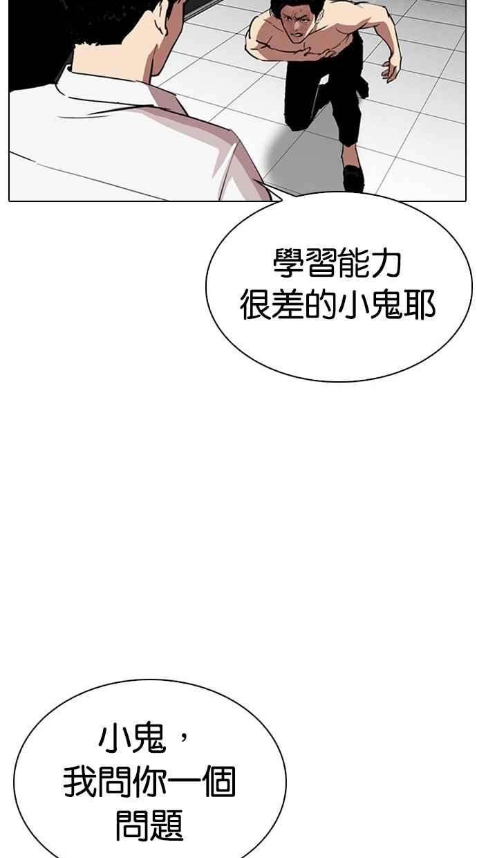 看脸时代第295话 一姟会 4家子公司 09