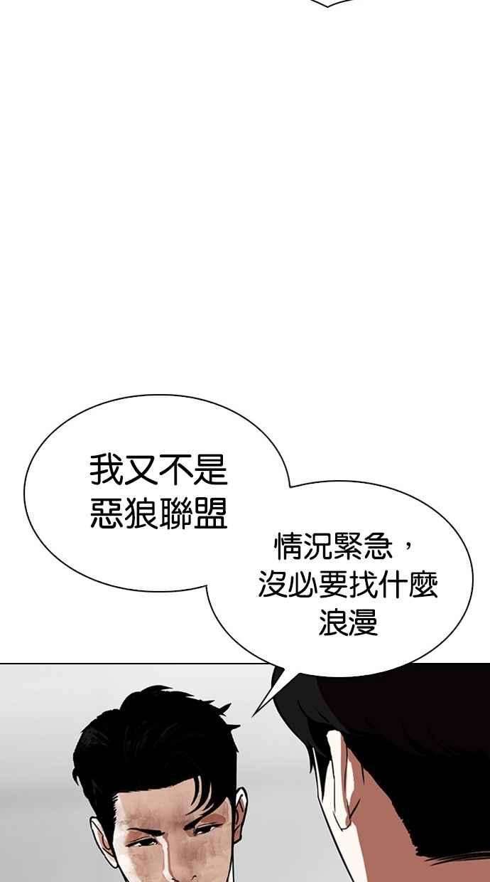 看脸时代第295话 一姟会 4家子公司 09