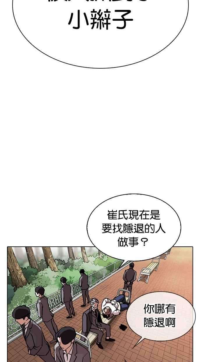 看脸时代第295话 一姟会 4家子公司 09