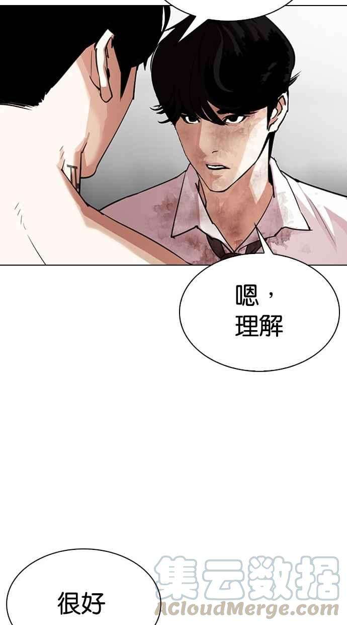 看脸时代第295话 一姟会 4家子公司 09