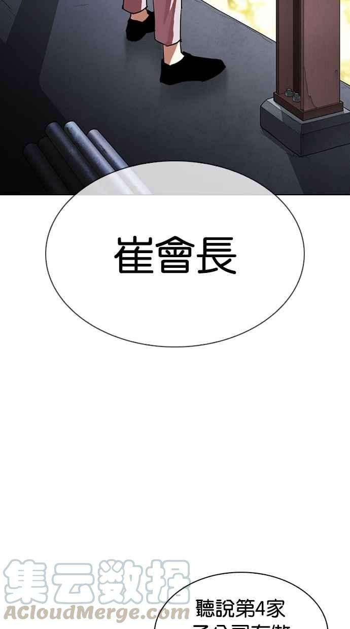 看脸时代第295话 一姟会 4家子公司 09