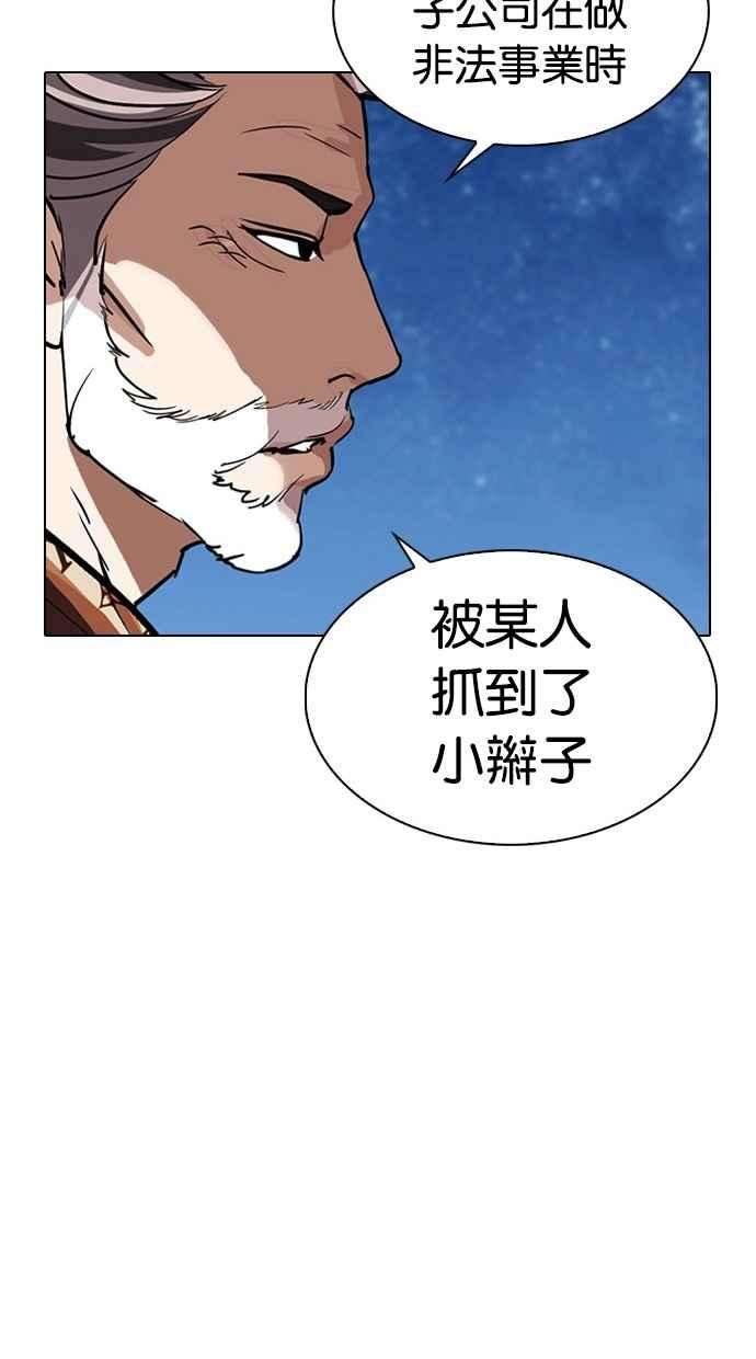 看脸时代第295话 一姟会 4家子公司 09