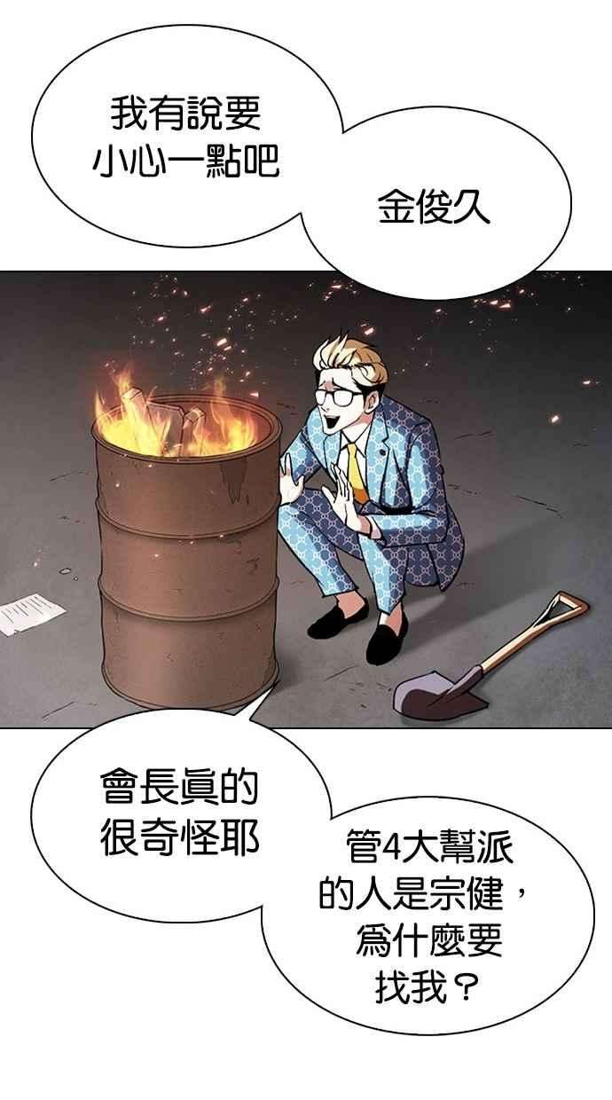 看脸时代第295话 一姟会 4家子公司 09