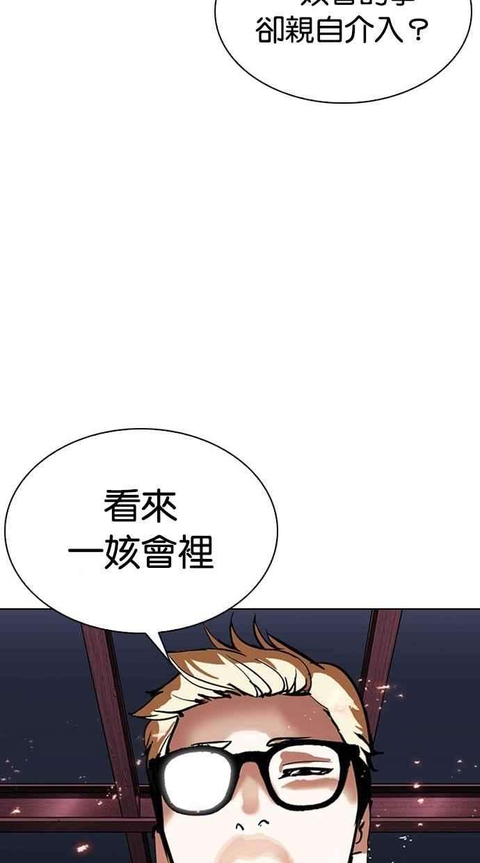 看脸时代第295话 一姟会 4家子公司 09