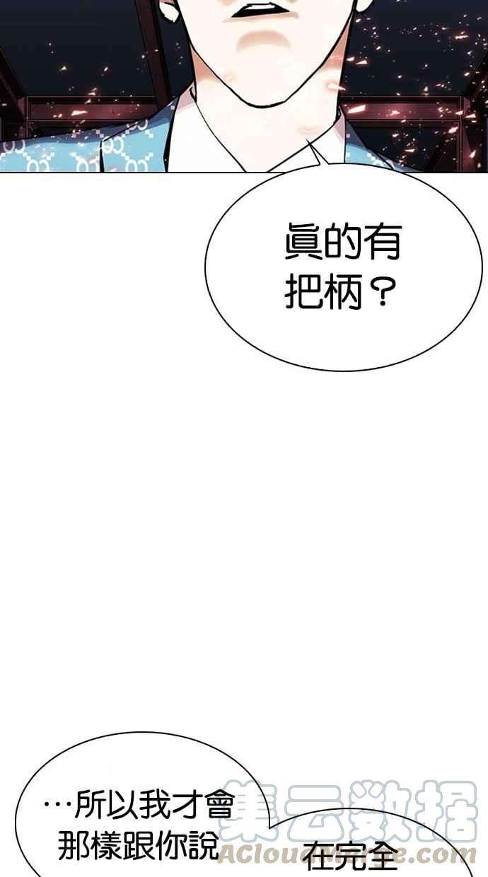 看脸时代第295话 一姟会 4家子公司 09