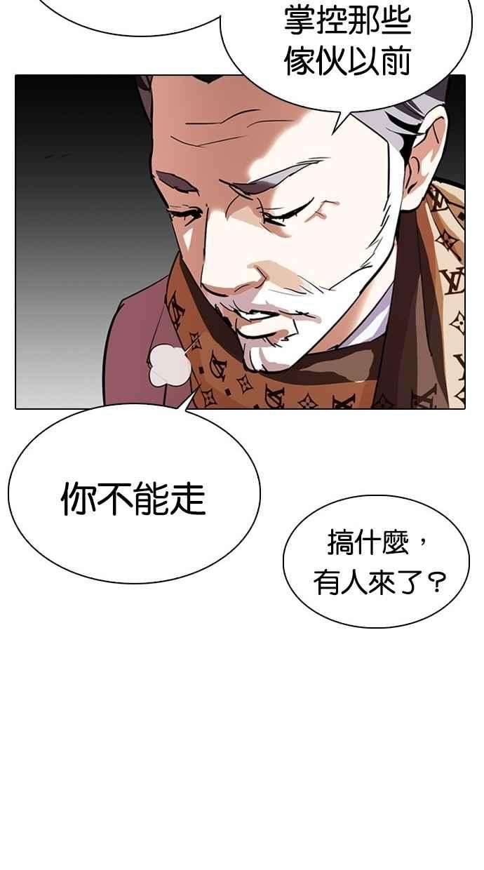 看脸时代第295话 一姟会 4家子公司 09