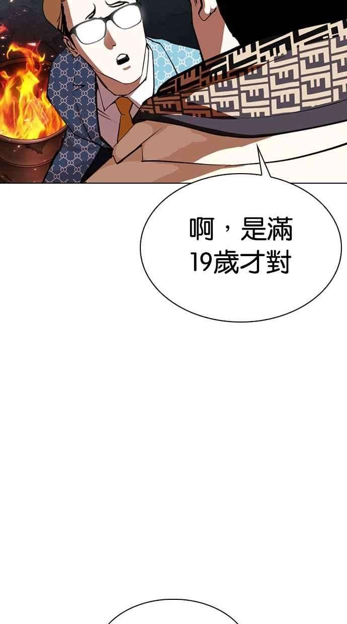 看脸时代第295话 一姟会 4家子公司 09