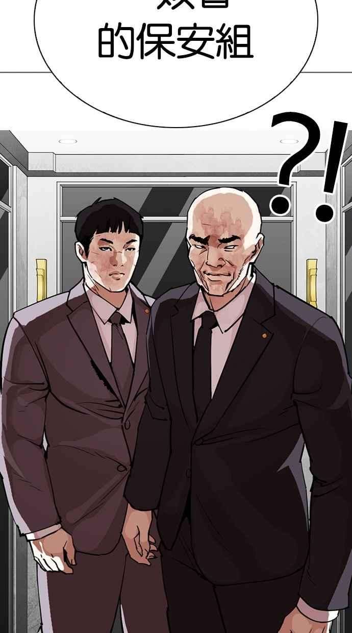 看脸时代第295话 一姟会 4家子公司 09