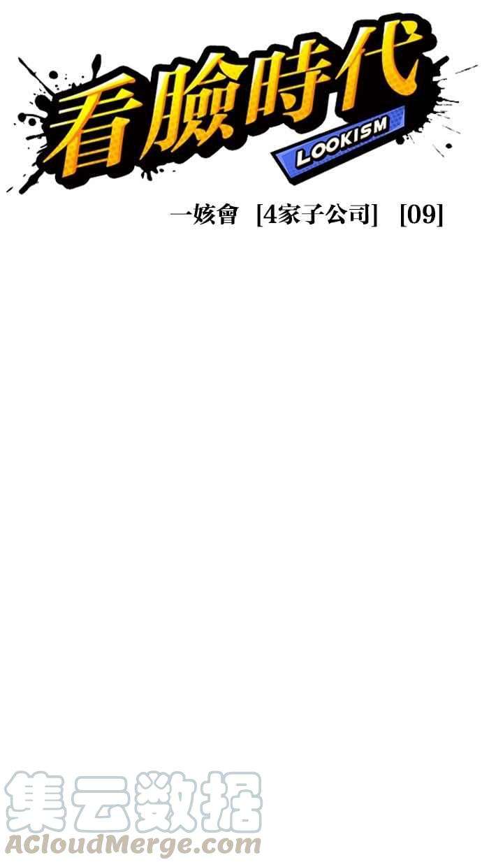 看脸时代第295话 一姟会 4家子公司 09