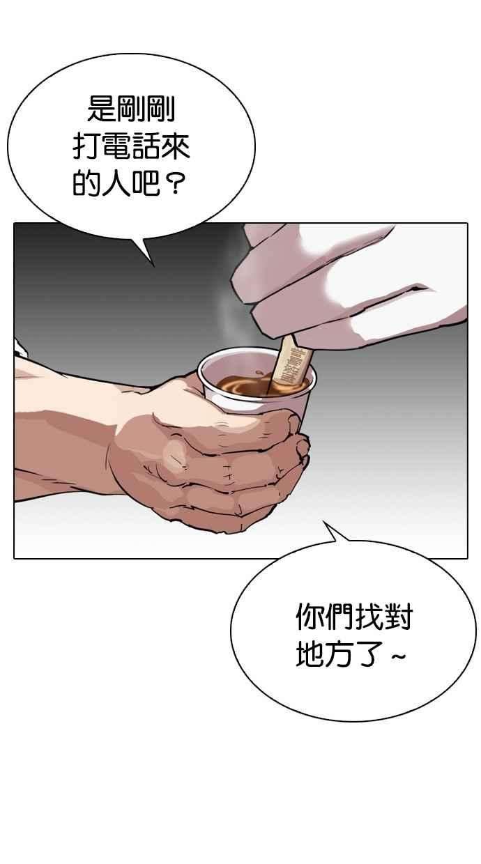 看脸时代第295话 一姟会 4家子公司 09