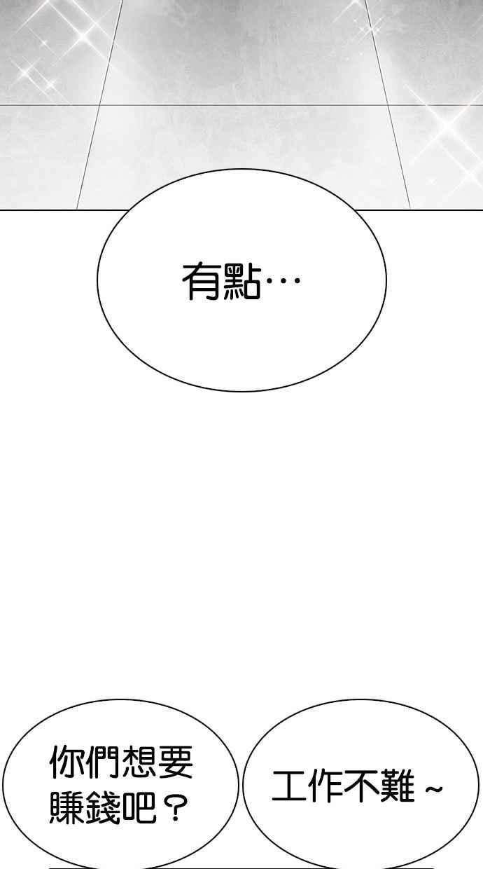 看脸时代第295话 一姟会 4家子公司 09